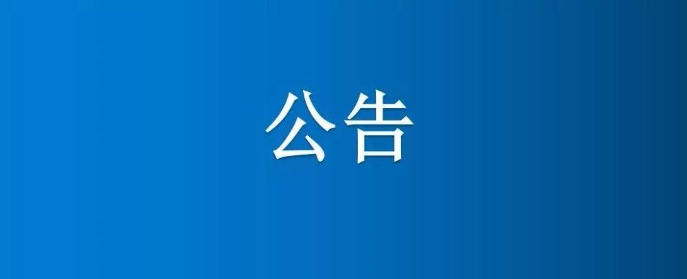 物資公司修理間、后院空閑地出租公告
